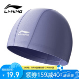 李宁（LI-NING）游泳帽舒适护耳不勒头布泳帽子男女大号成人游泳装备 1516 蓝灰紫