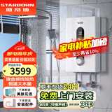 斯帝博（starborn）即热式电热水器电家用洗澡专用变频恒温快热式大功率电热水器隐藏式速热热水器超薄过水热 包安装 10000W 经济款-ESC-E10WB