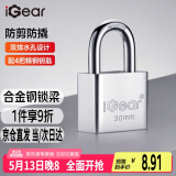 iGear挂锁防水防锈门锁工具锁家用学校商铺门锁小防盗窗锁四把钥匙30mm