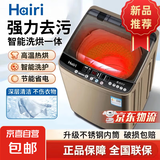 Hairi洗衣机全自动波轮15公斤大容量波轮家用20公斤宿舍出租屋酒店智能蓝光洗脱一体 10KG【一键洗涤+洗烘一体+桶自洁】