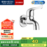 恒洁（HEGII） 拖把池龙头 铜合金入墙式防溅水卫生间阳台单冷水龙头 【国标四分接口】 阳台龙头140D