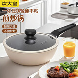 炊大皇炒锅不粘锅轻便压铸易洁少油烟平底煎炒锅24cm磁炉通用B49773