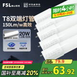 FSL佛山照明高光效t8灯管LED长条灯节能1.2米20W日光色6500K5只装