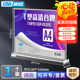 DSB（迪士比）A4桌牌席卡亚克力T型台卡台签会议牌桌签牌席卡座位牌立牌展示牌 297mm*210mm 横款7012