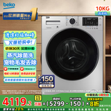 倍科（BEKO）变频滚筒洗衣机 全自动洗衣机 原装进口电机 毛发去除 高温杀菌除菌 蒸爱系列 BU-WCP 101452 PSI