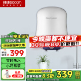 帅康（Sacon）小厨宝6.5升储水式电热水器 家用1500W速热 迷你小尺寸 厨房热水宝【国家补贴】DSF-6.5WX下出水