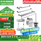科勒（KOHLER） 毛巾架马桶刷架子套装厕所刷子长柄科勒卫浴五金挂件 珂悦九件套