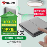 公牛（BULL）无线遥控 免布线开关 二开双控套装1个主开关+1个随意贴灰色
