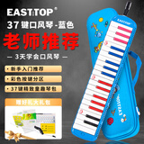 东方鼎（EAST TOP） 37键口风琴T37 儿童初学入门课堂演奏 音乐启蒙乐器 蓝色