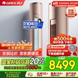 格力（GREE）3匹 云铂紫外线除菌 新1级  智能 客厅空调立式空调柜机 KFR-72LW/NhDg1BG 以旧换新国家补贴