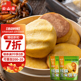 云山半 低脂肪铁锅玉米饼子1kg*2袋 20个 粘豆包窝窝头老面馒头主食早餐