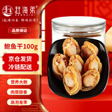 赶海弟鲍鱼干100g 精选大干鲍 佛跳墙原材料 煲汤食材滋补 海鲜干货
