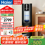 海尔（Haier）HJR75-L净水器直饮加热净饮一体机即热式饮水机办公室立式用家用净水器