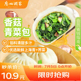 广州酒家利口福 香菇青菜包390g 6 个 蔬菜 素菜包子 速冻早餐 速食半成品