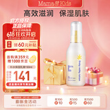 mama&kids婴儿胎脂身体乳舒缓润肤儿童保湿乳液面霜胎脂屏障霜150ml 0-3岁