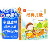 经典儿歌 注音版 我爱阅读儿童成长经典阅读丛书 有声伴读 著名儿童文学作家彭懿推荐