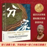 分家（2025全新全译本，比《活着》更早刻画中国人的宿命与救赎，读《活着》前，不妨先读一读《大地三部曲》。）