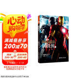大电影双语阅读.Marvel's Iron Man 2 钢铁侠 2 (赠英文音频、电子书及核心词