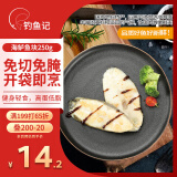 钓鱼记海鲈鱼块250g(免洗免切免调味) 冷冻 轻食 生鲜 海鲜鱼类