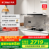 方太（FOTILE）纤薄F3抽吸排油烟机家用 国家补贴20%以旧换新 25风量欧泊银色烟机F3（可搭配燃气灶）