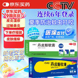 立方 丹皮酚软膏 10克/支*1支/盒 抗过敏药有消炎止痒作用防治感冒
