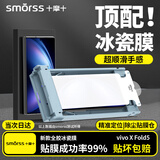 Smorss【2片顶配冰瓷膜】适用vivo X Fold5手机膜全胶非钢化软膜全屏高清防摔无黑边修复划痕-无尘仓秒贴