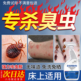 恒筱源臭虫专用药床上吸血虫除杀臭虫特效药床上可用灭床虱喷雾剂呋虫胺