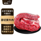 芈羊羊 宁夏黄牛肉 原切牛腩肉净重4斤 生鲜 炖煮食材 清真 源头直发