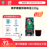 星巴克（Starbucks）精品烘焙咖啡豆 阿拉比卡豆 佛罗娜220g深烘黑咖啡