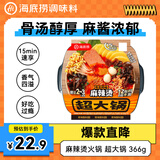 海底捞自热火锅 方便速食分享装 东北风味麻辣烫超大锅366g