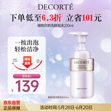 黛珂植物欣韵洗颜泡沫洁面200ml氨基酸洗面奶护肤品去角质生日礼物