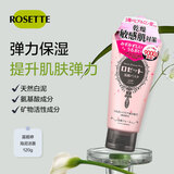 Rosette露姬婷 【氨基酸】海泥毛孔清洁控油保湿洗面奶120g 粉色包装