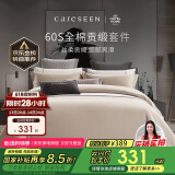 康尔馨五星级酒店床品A类60支纯棉贡缎简约四件套全棉被套浅驼色1.5米床