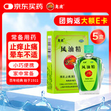 龙虎 风油精9ml 父亲节礼物 清凉止痛驱风止痒蚊虫叮咬晕车伤风感冒头痛头晕【5盒装】