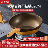 北美电器（ACA）炒锅钛级岩铸不粘锅家用无油烟炒菜锅加大容量方锅电磁炉燃气专用 【厨具套装】有钛炒锅配蒸笼 32cm
