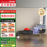 潜水艇（Submarine）菜盆水槽下水管多通接头洗碗机净水器三通四通五通前置净水多功能 下水道活接止回阀多通下水套装