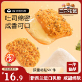 三只松鼠海苔肉松吐司乳酪味520g 早餐代餐肉松沙拉小面包休闲零食箱装