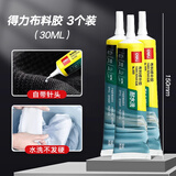 得力衣服胶水专用强力实用修补胶粘logo布料胶补衣沾衣物印花服装标志裤子鞋垫牛仔裤破洞布胶布艺软胶 3支装30ml/超强粘度耐水洗不发硬