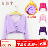 艾舞戈儿童舞蹈练功服上衣女童扭花披肩小外套宝宝跳舞服装 紫罗兰 L ( 身高125-135cm)