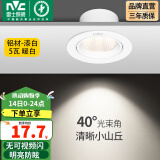雷士（NVC） led射灯防眩铝材筒灯天花灯服装店背景墙展厅嵌入式孔灯走廊灯 5W铝材暖白光 漆白 开孔75-85mm