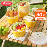 美丽雅一次性碗食品级圆形带盖饭盒餐盒1000ml*30套打包外卖野餐可微波