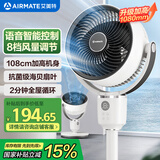 艾美特（AIRMATE）【小暴风语音】空气循环扇大风量电风扇家用小型落地扇升级加高电扇轻音柔风小风扇 FA18-SR160