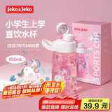 JEKO&JEKO儿童水杯夏季直饮小学生宝宝塑料杯运动水杯男女水壶 450mL独角兽