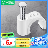 毕亚兹 线卡墙钉固线钉 8mm 电线网线固定扣钢钉子墙上卡扣走布线电话线码线圆形钢钉家装理线器 100个装