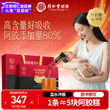 同仁堂阿胶粉礼盒阿胶速溶粉90g补品气血女性产后营养品送长辈老人礼物