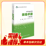 北京协和医院体检手册（首发第2版）临床体检指标检测 协和体检参考书