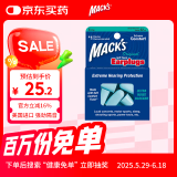 MACK'S 隔音耳塞 美国进口 防噪声睡眠   舒适款 湖蓝色 5副装
