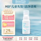 mama&kids【旅行装】儿童泡沫洗发液温和保湿氨基酸弱酸洗发水50ml