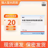 [戴芬]双氯芬酸钠双释放肠溶胶囊 75mg*10粒 10盒装
