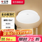 公牛（BULL）吸顶灯LED圆形现代简 卧室灯玄关过道灯走廊阳台灯 全白 18W 基础款【适用5-10平】